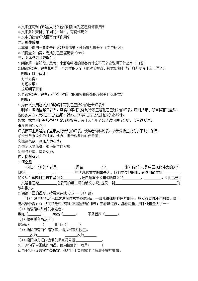 【核心素养】部编版初中语文九下5《 孔乙己》 课件+教案+导学案（师生版）+同步测试（含答案）02