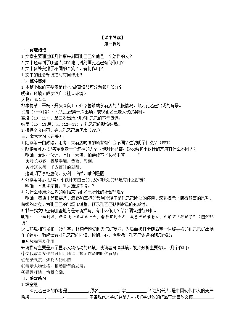 【核心素养】部编版初中语文九下5《 孔乙己》 课件+教案+导学案（师生版）+同步测试（含答案）02