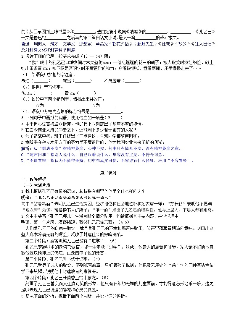 【核心素养】部编版初中语文九下5《 孔乙己》 课件+教案+导学案（师生版）+同步测试（含答案）03