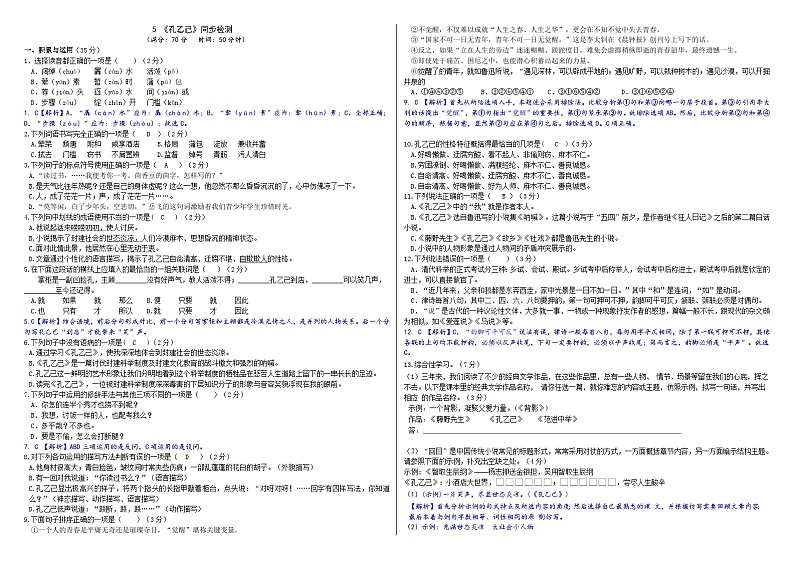 【核心素养】部编版初中语文九下5《 孔乙己》 课件+教案+导学案（师生版）+同步测试（含答案）01