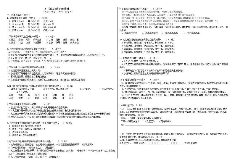 【核心素养】部编版初中语文九下5《 孔乙己》 课件+教案+导学案（师生版）+同步测试（含答案）01