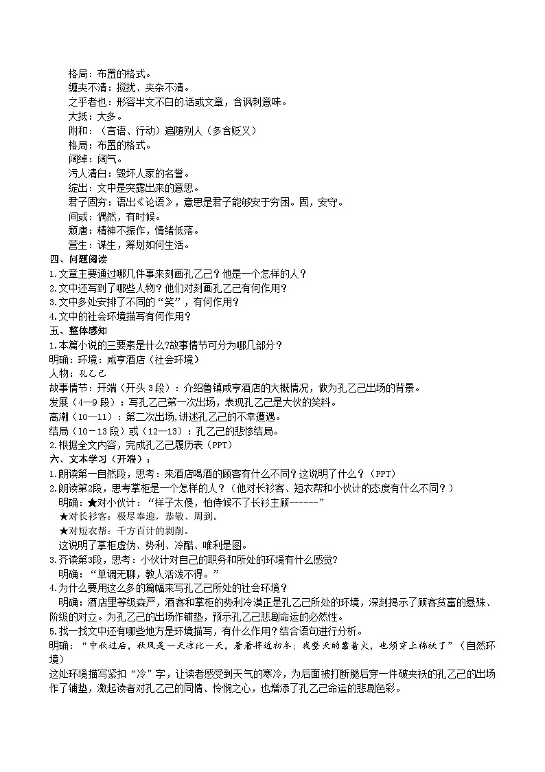 【核心素养】部编版初中语文九下5《 孔乙己》 课件+教案+导学案（师生版）+同步测试（含答案）02