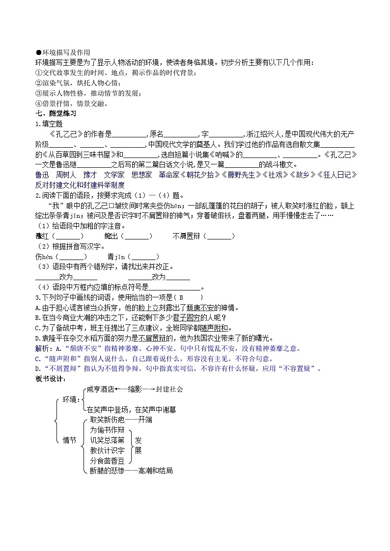 【核心素养】部编版初中语文九下5《 孔乙己》 课件+教案+导学案（师生版）+同步测试（含答案）03