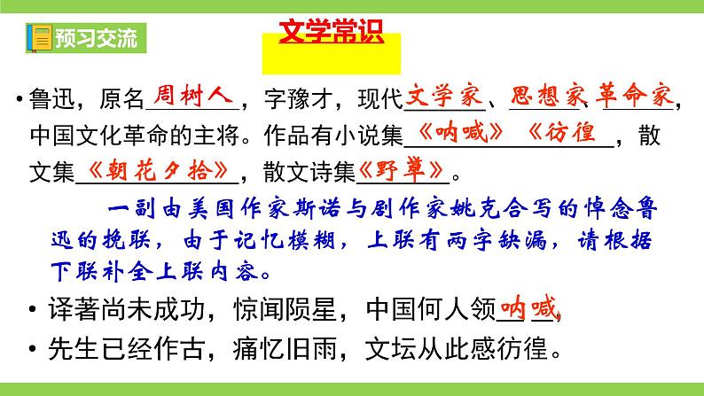 【核心素养】部编版初中语文九下5《 孔乙己》 课件+教案+导学案（师生版）+同步测试（含答案）05