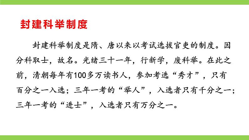 【核心素养】部编版初中语文九下5《 孔乙己》 课件+教案+导学案（师生版）+同步测试（含答案）06
