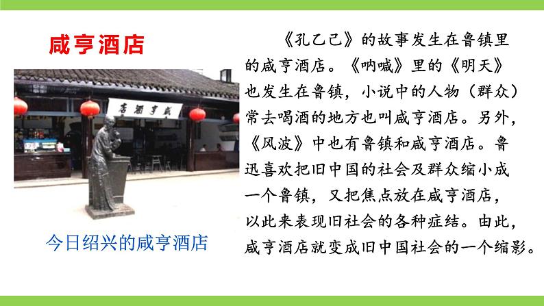 【核心素养】部编版初中语文九下5《 孔乙己》 课件+教案+导学案（师生版）+同步测试（含答案）07