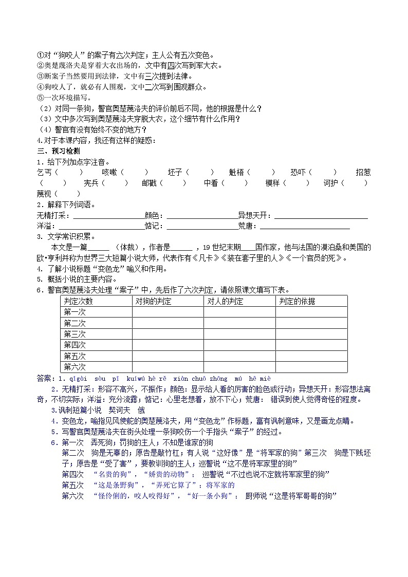【核心素养】部编版初中语文九下6《 变色龙》 课件+教案+导学案（师生版）+同步测试（含答案）02