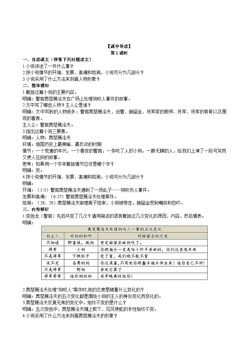 【核心素养】部编版初中语文九下6《 变色龙》 课件+教案+导学案（师生版）+同步测试（含答案）03