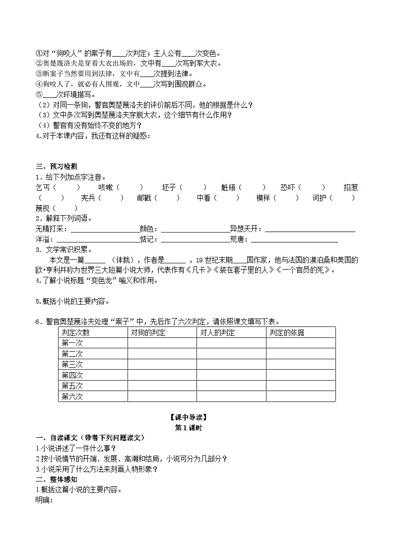【核心素养】部编版初中语文九下6《 变色龙》 课件+教案+导学案（师生版）+同步测试（含答案）02