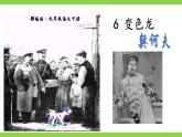【任务型教学】2025部编初中语文九下6《变色龙》 课件+教案+导学案（师生版）+同步测试（含答案）