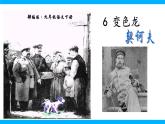 【任务型教学】2025部编初中语文九下6《变色龙》 课件+教案+导学案（师生版）+同步测试（含答案）