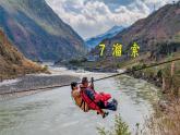 【任务型教学】2025部编版初中语文九下7《溜索》 课件+教案+导学案（师生版）+同步测试（含答案）
