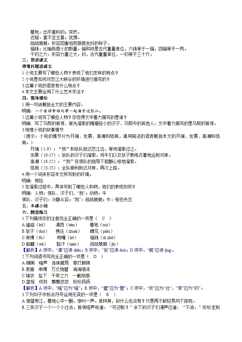 【核心素养】部编版初中语文九下7《溜索》 课件+教案+导学案（师生版）+同步测试（含答案）02