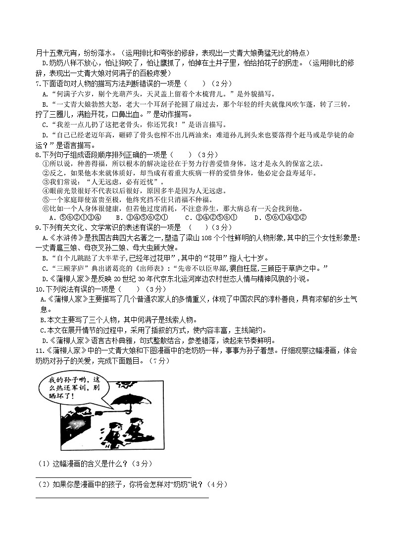 【核心素养】部编版初中语文九下8《蒲柳人家》 课件+教案+导学案（师生版）+同步测试（含答案）02