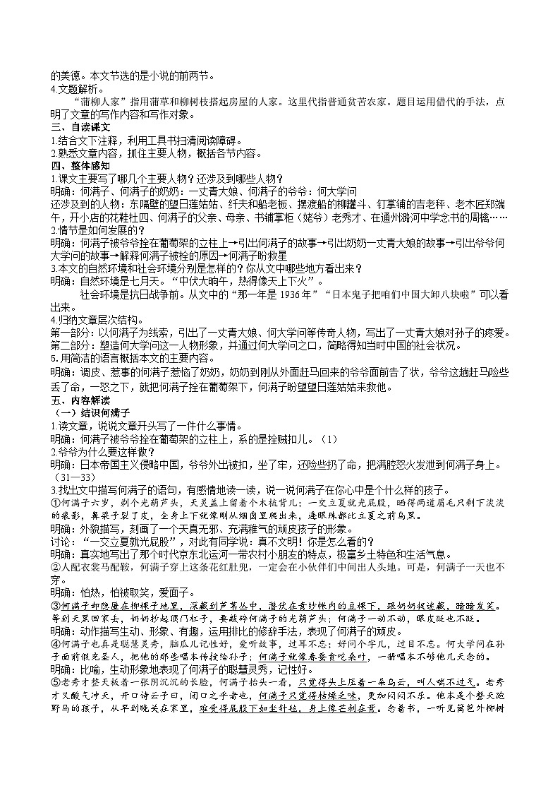 【核心素养】部编版初中语文九下8《蒲柳人家》 课件+教案+导学案（师生版）+同步测试（含答案）02