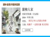 【任务型教学】2025部编版初中语文九下8《蒲柳人家》 课件+教案+导学案（师生版）+同步测试（含答案）