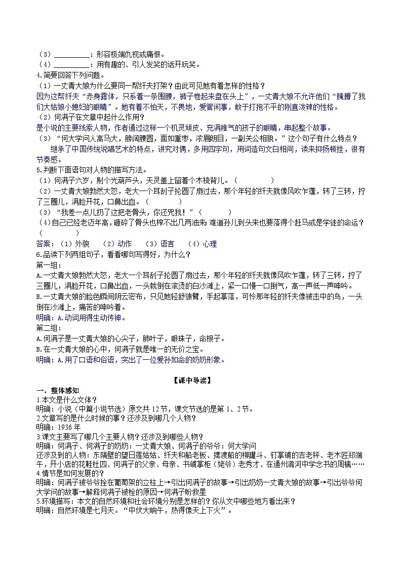 【核心素养】部编版初中语文九下8《蒲柳人家》 课件+教案+导学案（师生版）+同步测试（含答案）02