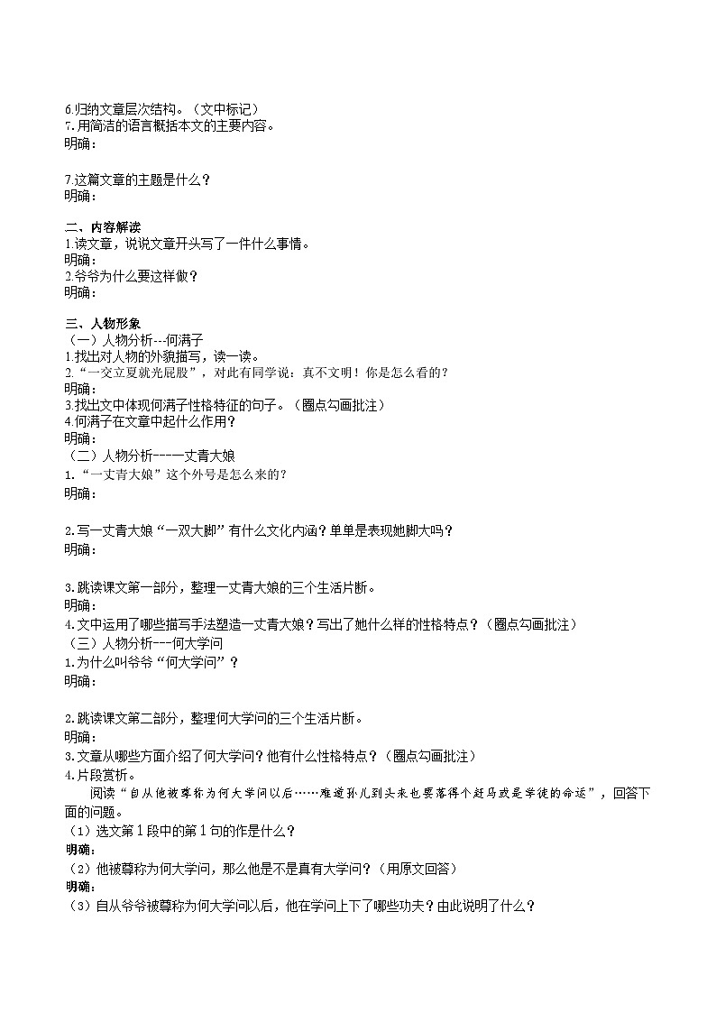 【核心素养】部编版初中语文九下8《蒲柳人家》 课件+教案+导学案（师生版）+同步测试（含答案）03