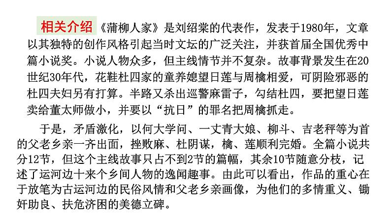 【核心素养】部编版初中语文九下8《蒲柳人家》 课件+教案+导学案（师生版）+同步测试（含答案）07