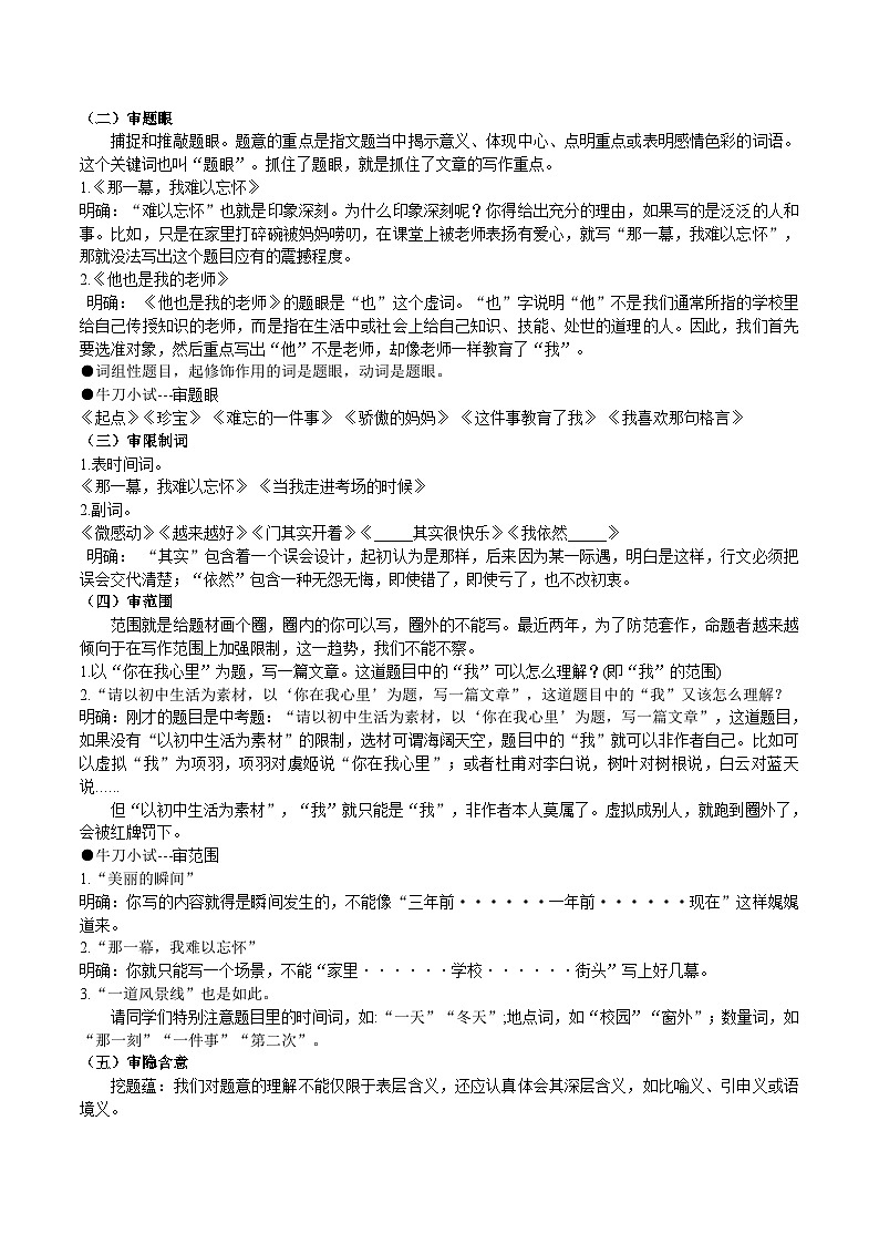 【核心素养】部编版初中语文九下第二单元写作《审题立意》（3课时课件+教案）02