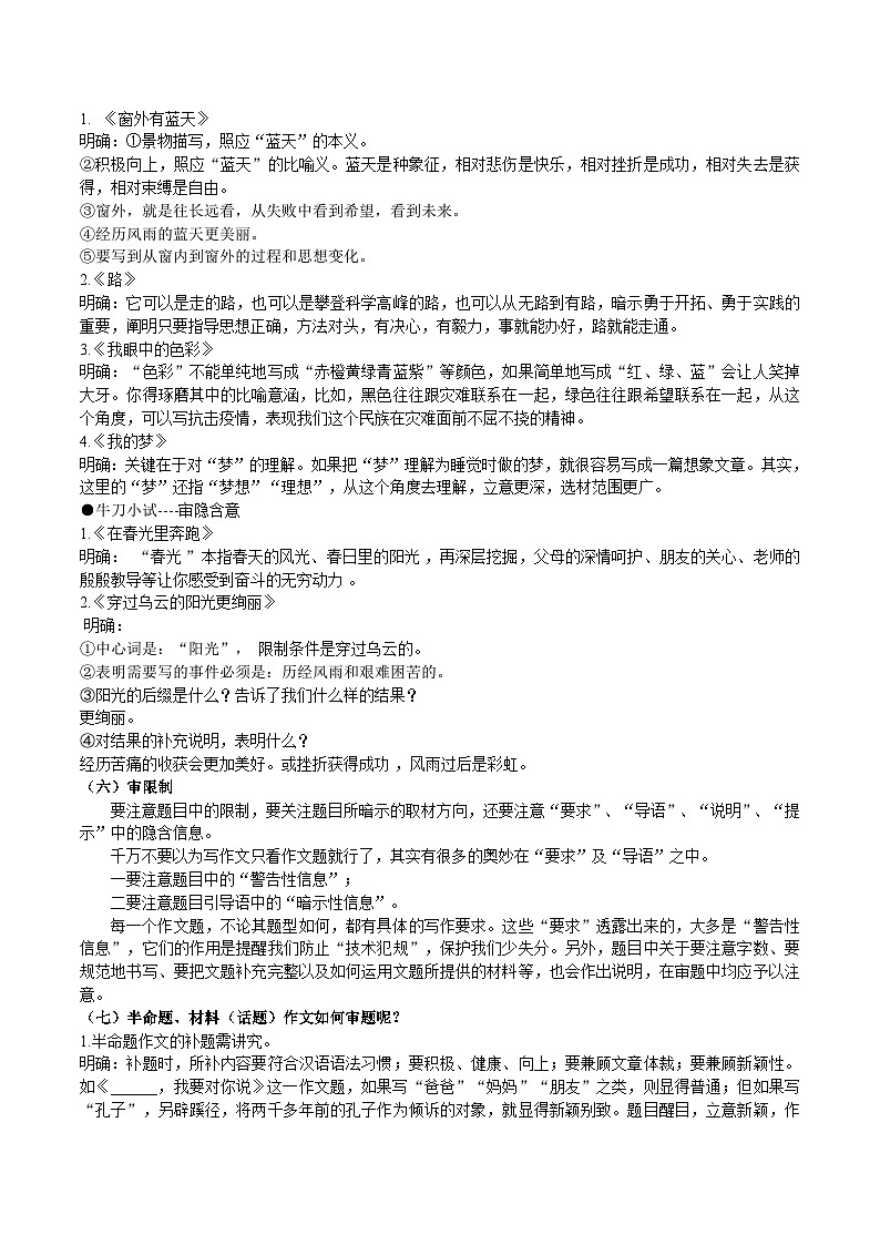 【核心素养】部编版初中语文九下第二单元写作《审题立意》（3课时课件+教案）03
