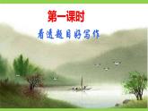 【任务型教学】2025部编版初中语文九下第二单元写作《审题立意》（课件+教案）