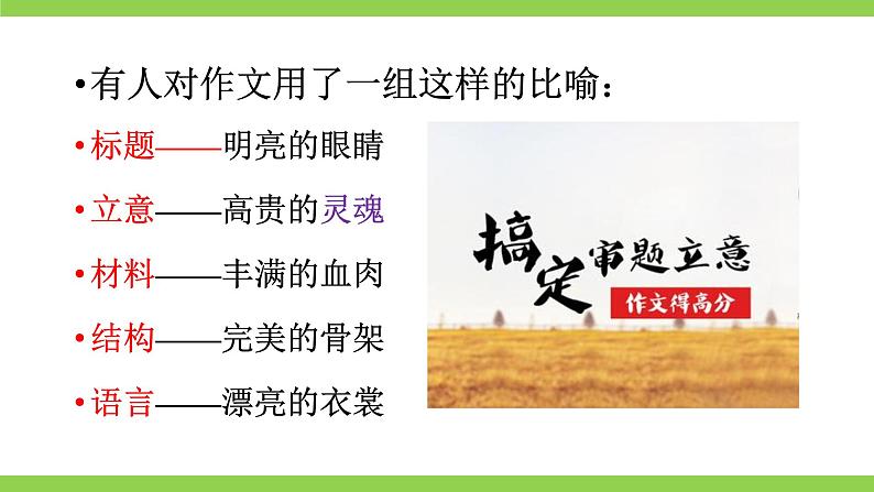 【核心素养】部编版初中语文九下第二单元写作《审题立意》（3课时课件+教案）02