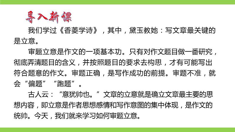 【核心素养】部编版初中语文九下第二单元写作《审题立意》（3课时课件+教案）03