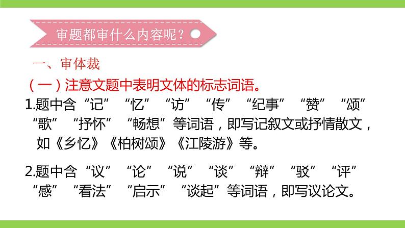 【核心素养】部编版初中语文九下第二单元写作《审题立意》（3课时课件+教案）07