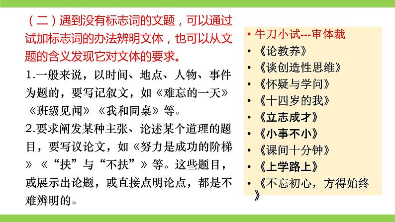 【核心素养】部编版初中语文九下第二单元写作《审题立意》（3课时课件+教案）08