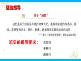 【任务型教学】部编版初中语文第二单元综合性学习《岁月如歌---我们的初中生活》（课件+教案）