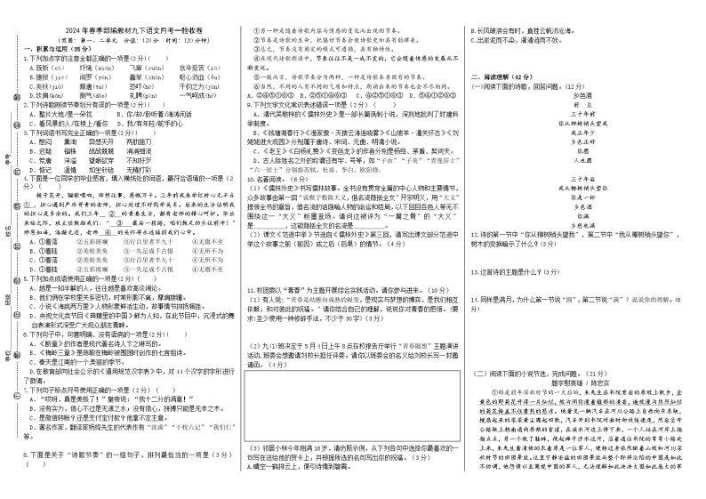 2024春季部编语文九下第一二单元月考验收卷（解析版+原卷版）01