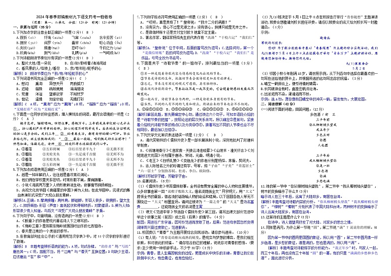 2024春季部编语文九下第一二单元月考验收卷（解析版+原卷版）01