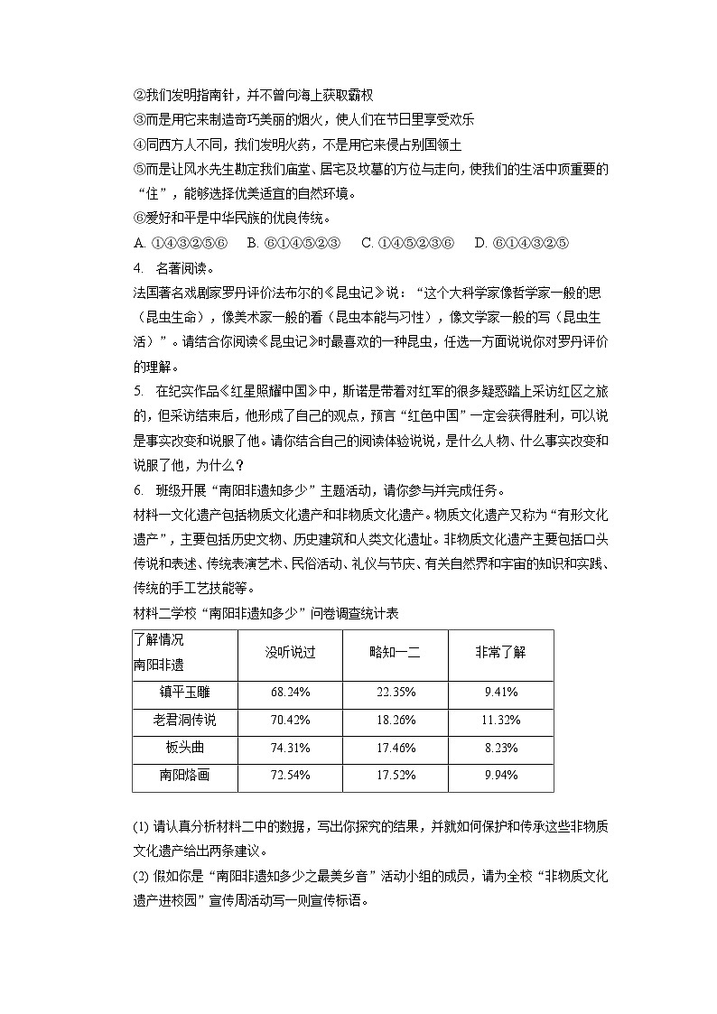 河南省南阳市第三中学伏牛路校区2022-2023学年八年级上学期期末语文试题第2页