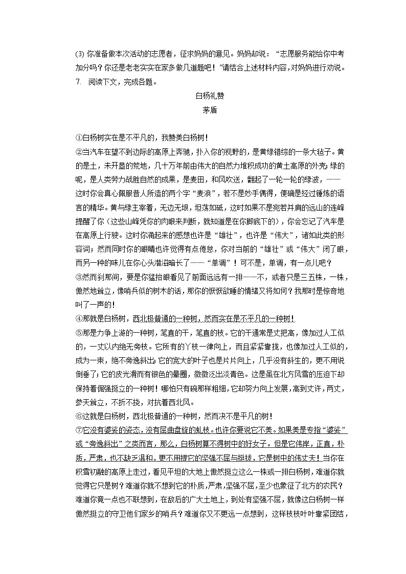 河南省南阳市第三中学伏牛路校区2022-2023学年八年级上学期期末语文试题第3页