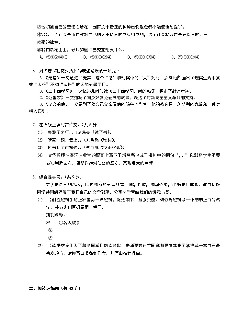 湖南省郴州市汝城县四校2022-2023学年七年级上学期期末语文试题第2页