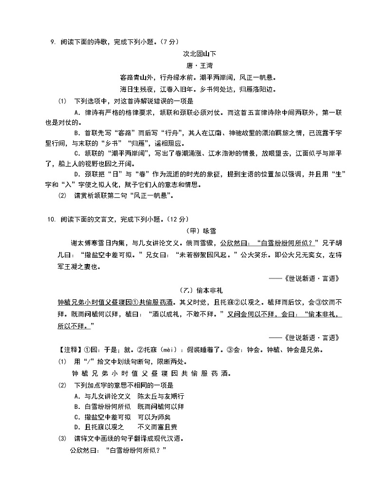 湖南省郴州市汝城县四校2022-2023学年七年级上学期期末语文试题第3页