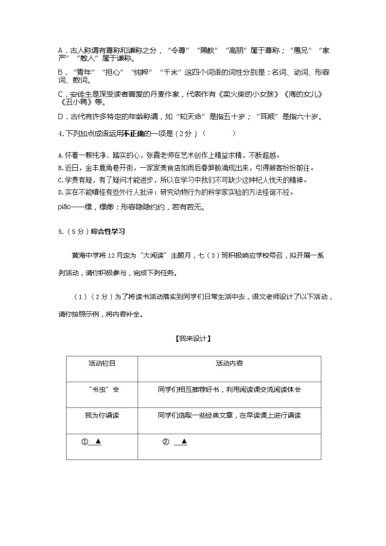 江苏省盐城市阜宁县益林初级中学2022-2023学年七年级上学期期末考试语文试卷第2页