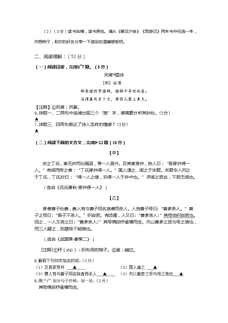 江苏省盐城市阜宁县益林初级中学2022-2023学年七年级上学期期末考试语文试卷第3页