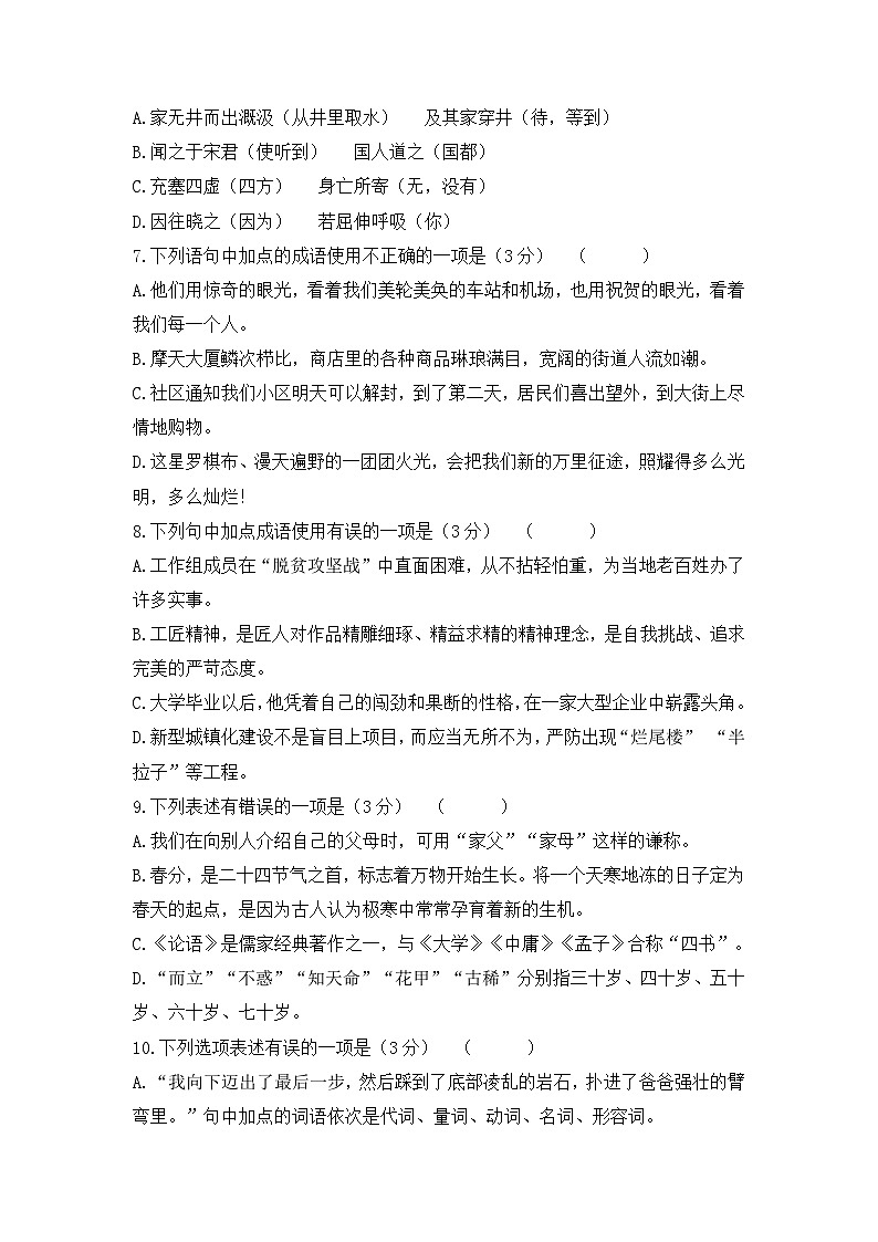 江苏省扬州市京华梅岭中学2022-2023学年七年级上学期线上期末考试语文试卷02