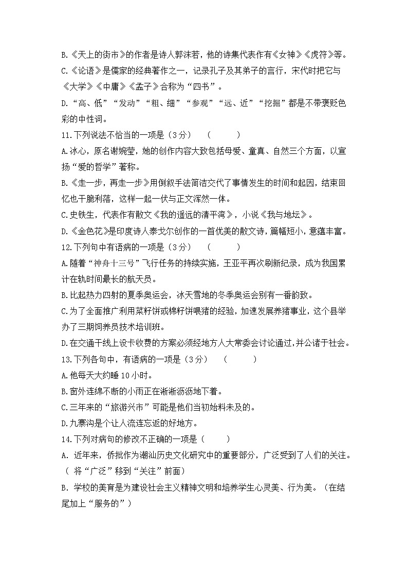 江苏省扬州市京华梅岭中学2022-2023学年七年级上学期线上期末考试语文试卷03