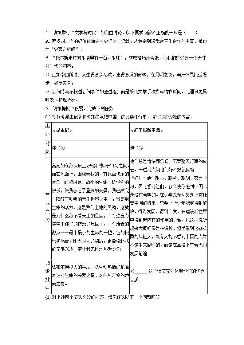 山东省枣庄市薛城区奚仲中学2022-2023学年八年级上学期期末考试语文试题第2页