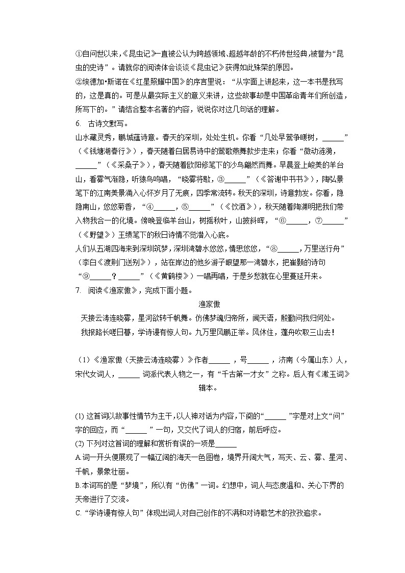 山东省枣庄市薛城区奚仲中学2022-2023学年八年级上学期期末考试语文试题第3页