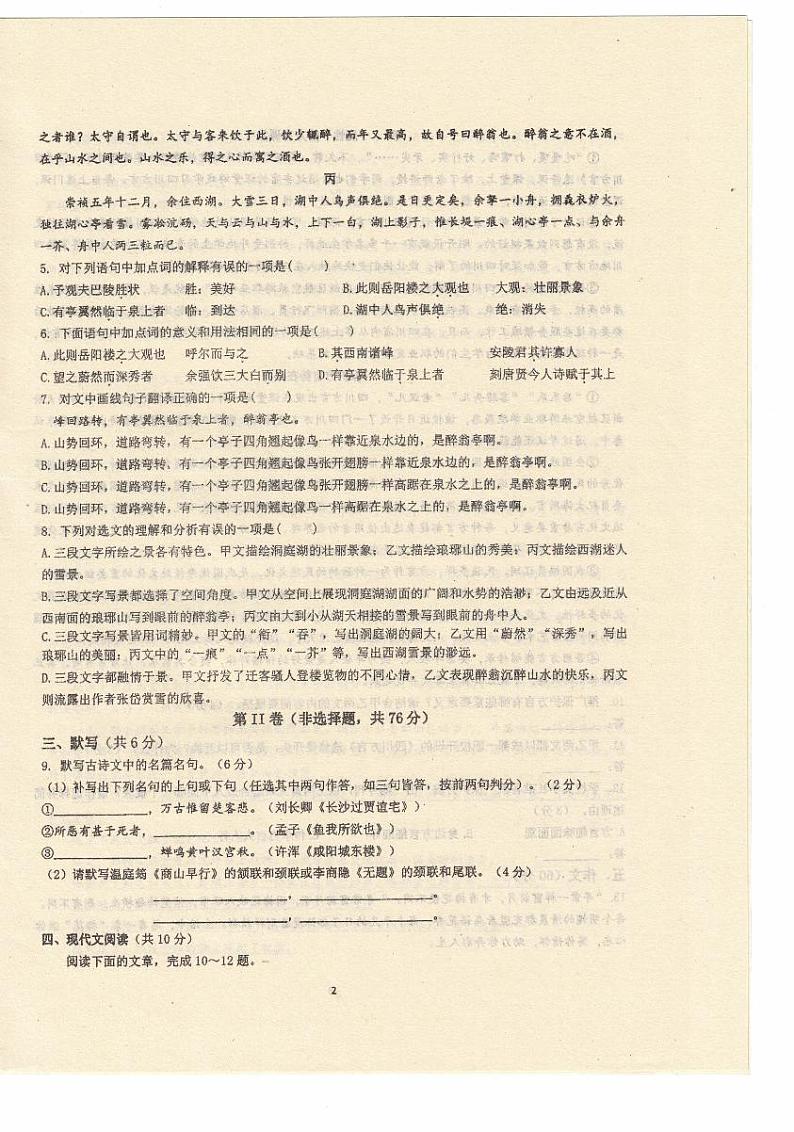 四川省成都市实验外国语学校2022-2023学年九年级上学期期末考试语文试题第2页