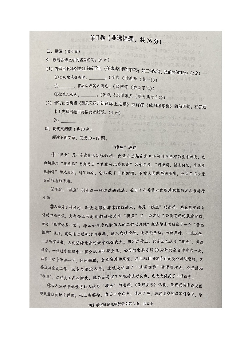 四川省成都市武侯区2022-2023学年九年级上学期期末考试（一模）语文试题03