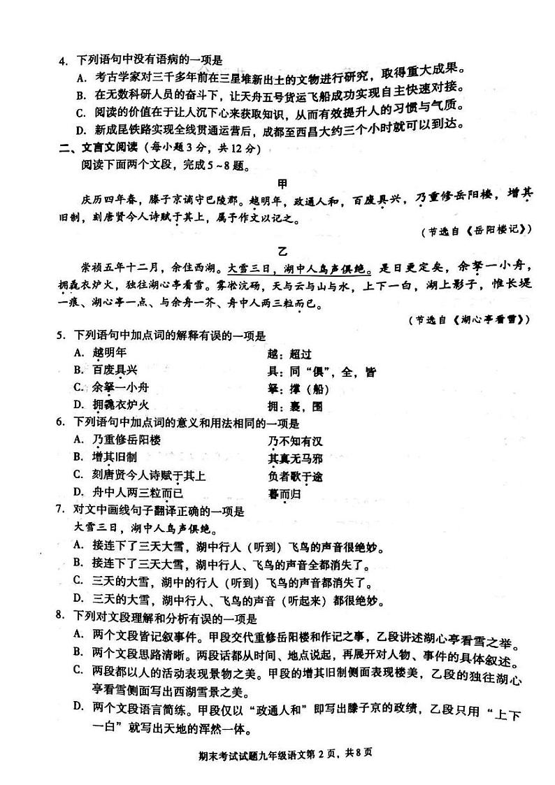 四川省成都市武侯区2022-2023学年九年级上学期期末考试语文试题第2页