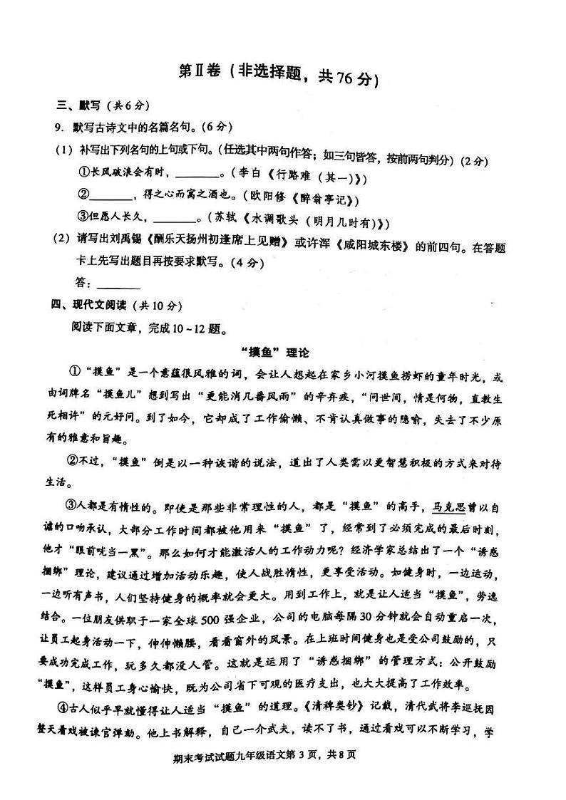 四川省成都市武侯区2022-2023学年九年级上学期期末考试语文试题第3页