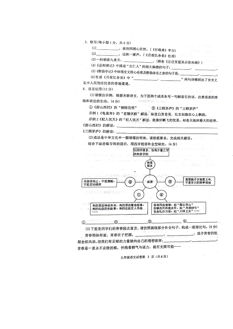 四川省达州市通川区2022-2023学年九年级上学期期末教育质量检测语文试题第2页