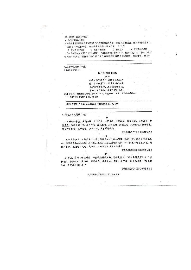 四川省达州市通川区2022-2023学年九年级上学期期末教育质量检测语文试题第3页