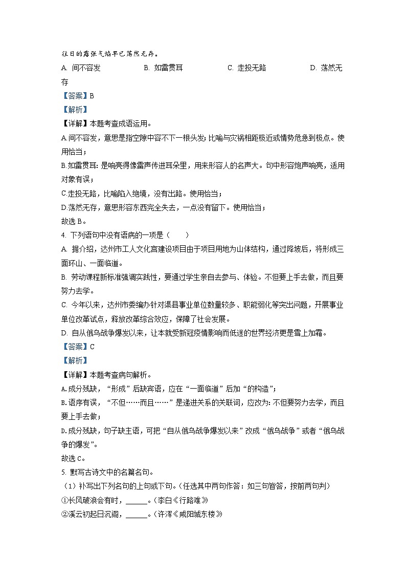 四川省达州市渠县2022-2023学年九年级上学期期末语文试题（解析版）02
